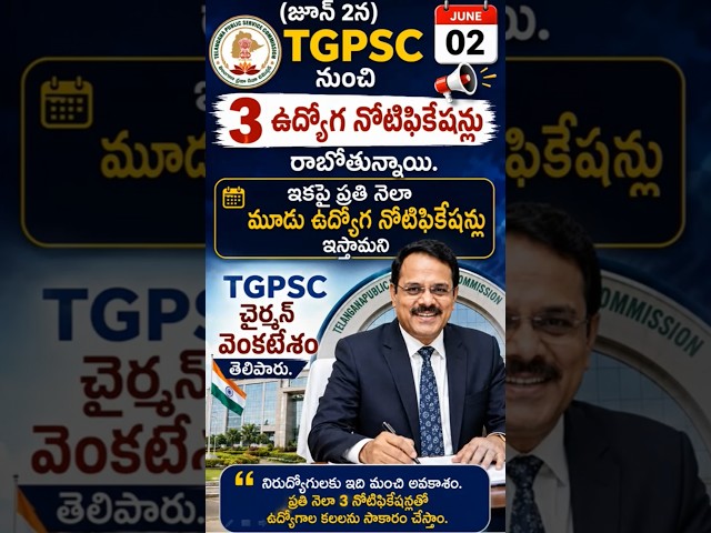 Big Update for Telangana Job Seekers | 3 Notifications Releasing Tomorrow