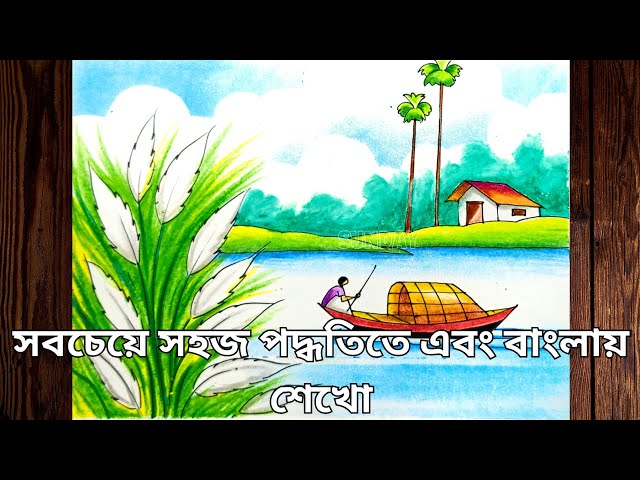 শরৎকাল আঁকা /riverside autumn village scene drawing/autumn village scene drawing with boat