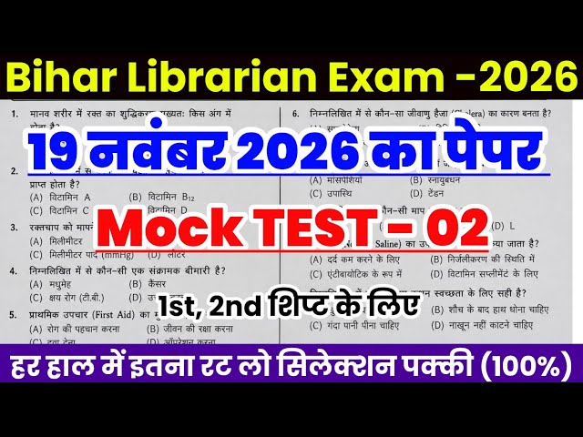 Bihar Librarian Exam 2026 | Bihar Librarian Mock Test | Bihar Librarian Previous Year Question 