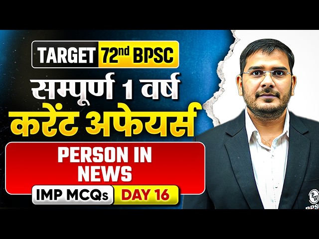 PERSON IN NEWS in One Shot 2025-26 🔥| PERSON IN NEWS Current Affairs 72nd BPSC Prelims | BPSC Wallah
