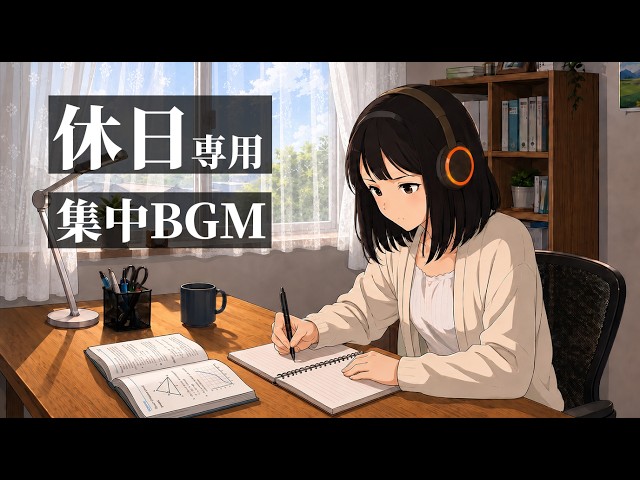 勉強を邪魔しない528HzヒーリングBGM｜集中を切らさず進めるポモドーロタイマー25分/5分×2時間