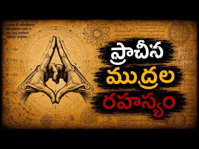 The Secret of Thousand-Year-Old Mudras || Ancient Spiritual Mudras Telugu