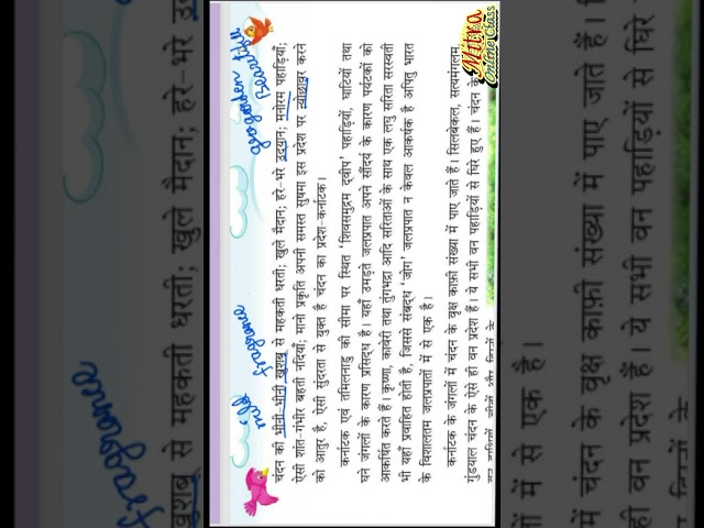 hindi pathmala 6chapter 7 चंदन का प्रदेश कर्नाटक  summary in english