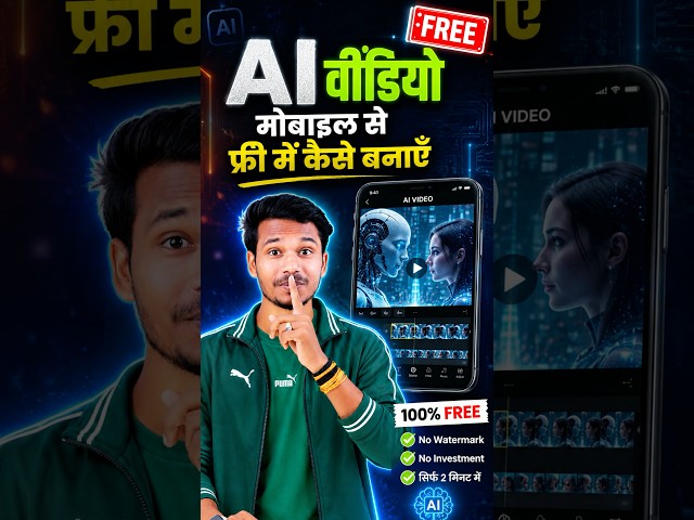AI Video Kaise Banaye | How to create free AI videos