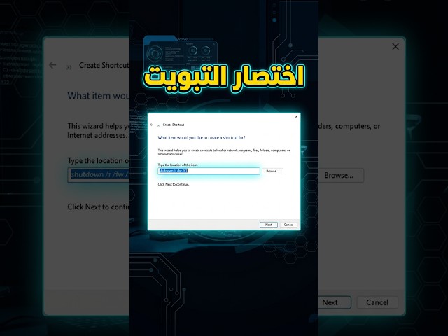 اختصار رهيب لتبويت الكمبيوتر