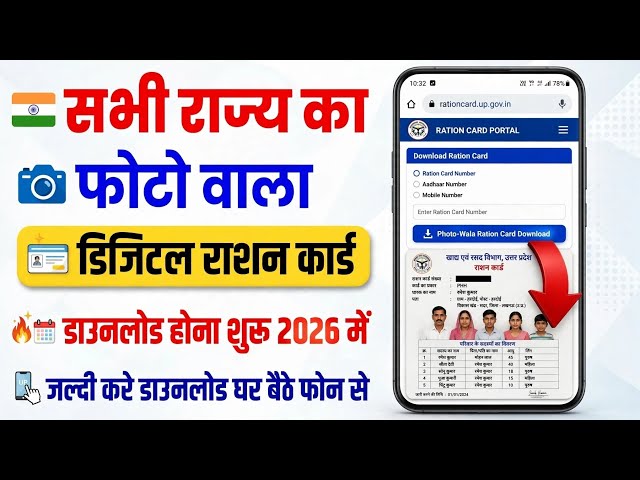Download New Digital Ration Card with Photo | How to Download Digital Ration Card