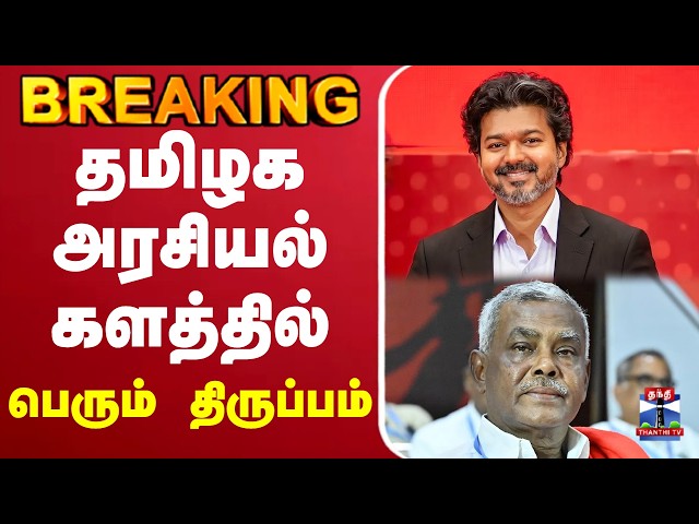 🔴LIVE:GnaneshKumar |INDIAAlliance |SathyamurthyBhavan | TVK |தமிழக அரசியல் களத்தில் பெரும் திருப்பம்