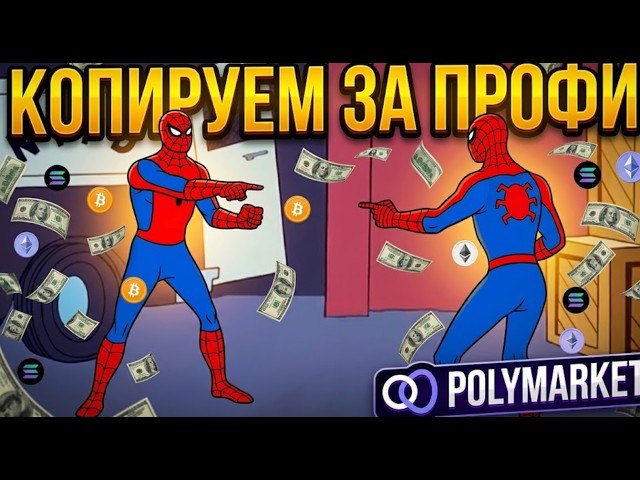 КОПИТРЕЙДИНГ на POLYMARKET! POLYFOX КАК КОПИРОВАТЬ СДЕЛКИ ЗА ПРОФИ?!
