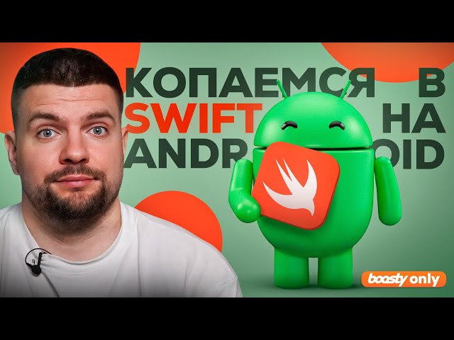 How Swift Works on Android