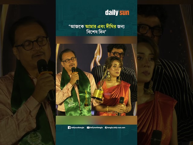 আজকে আমার এবং দীঘির জন্য বিশেষ দিন : সুব্রত চক্রবর্তী | Daily Sun Bangla