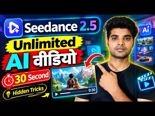 🔥 Seedance 2.5 में Unlimited AI Videos कैसे बनाएं? 😱 30 Second में!