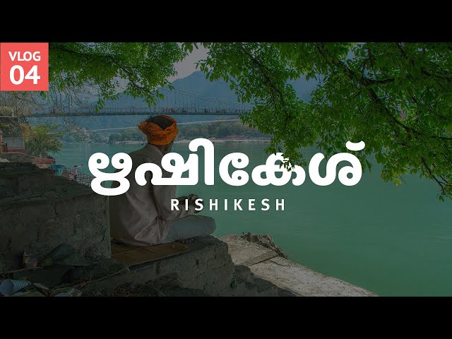 ഋഷികേശ്  - ഒരു ചെറിയ യാത്ര വിവരണം  |  The place where I lost my GoPro (with English subtitles)