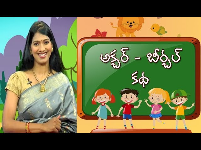 Akbar - Birbal Story | Deepakka Kathalu | juniors by ETV
