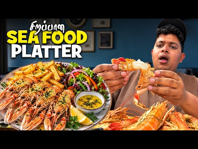சிறப்பான Sea Food Platter 🤤 - Irfan's View