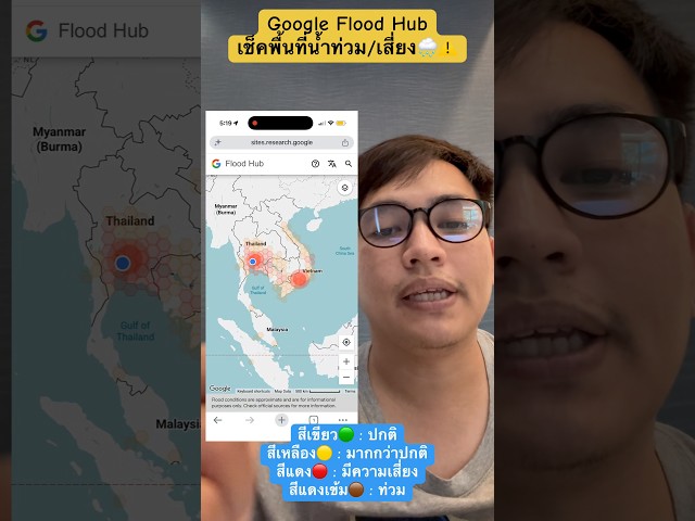Google Flood Hub: Easily Check Flood Areas/Risks 🌧️⚠️ #datacookie #flood #raining #weatherforecast