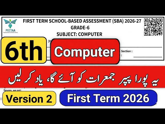Class 6 Computer paper 1st term 2026 Sba 6th Class ka computer ka paper first term 2026