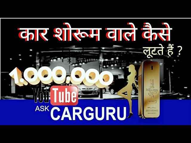 CAR DEALERS TRAPS, कैसे बचें, Ask CARGURU, Maruti, Tata, Hyundai, True value Salesman.