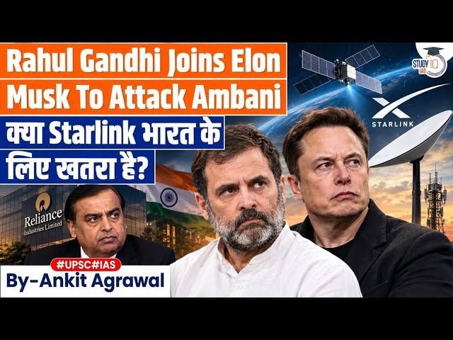 Rahul Gandhi, Elon Musk Attack Ambani, Adani over Starlink | Ankit Agrawal Study IQ