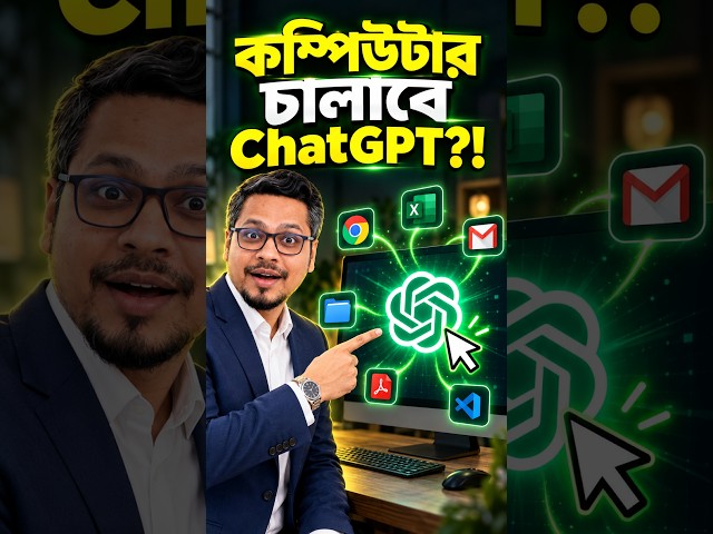 ChatGPT এবার কম্পিউটারও চালাবে 😲 Computer Use and কানেকশন