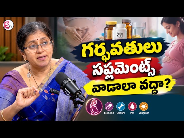 DR. M. KARUNA: Should pregnant women take supplements or not? | SumanTV #PregnancySupplements