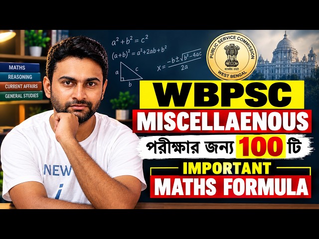 👉 WBPSC Miscellaneous 2026 | Top 100 Maths Formulas for Last Minute Revision