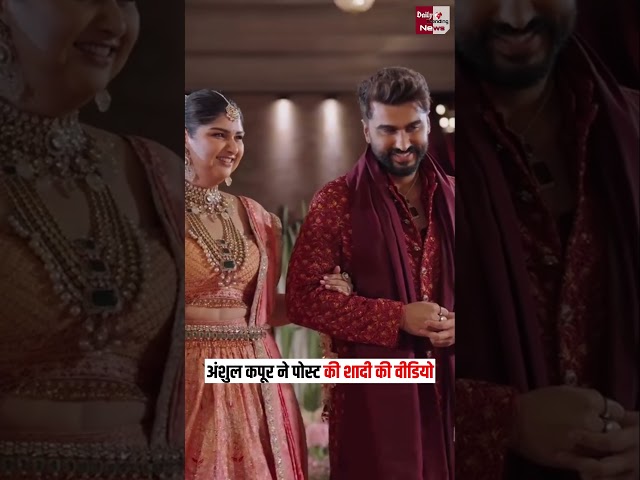 Arjun Kapoor's Sister Anshula Kapoor Wedding Video #short #shorts