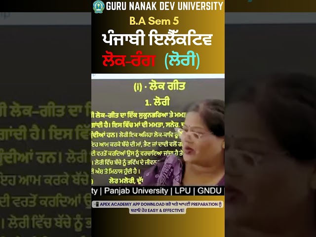 Lok Geet Punjabi Lohri |  BA Sem 5 Punjabi | Punjabi Sem 5 | Punjabi Elective BA 5th Semester