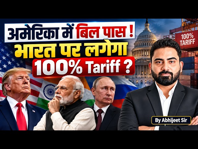 100% Tariff Threat On India | Donald Trump on India Tariffs | Russia Sanctions Bill | Testbook