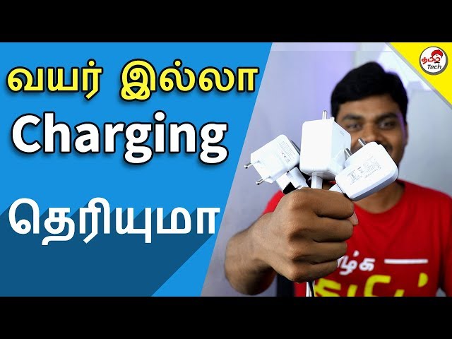 What is Wireless Charging Explained ? விளக்கம் | Tamil Tech Explained