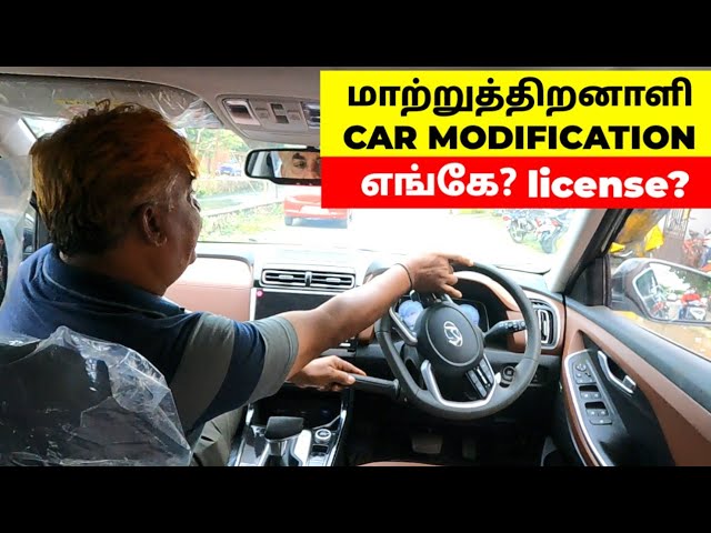 மாற்றுத்திறனாளி car modification | Alcazar modification | மாற்றுத்திறனாளி car driving coaching