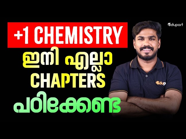 Plus One CHEMISTRY ഇനി എല്ലാ chapters പഠിക്കേണ്ട | Eduport Plus Two
