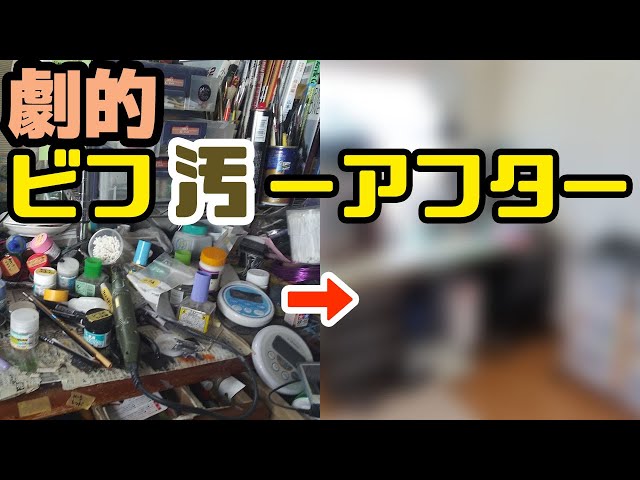 [Major Improvement] I tried my best to improve my disgustingly dirty model-making environment [Mo...