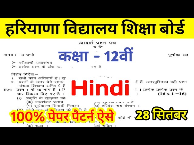 HBSE 12th Hindi Half-Yearly Exam Question Paper 2026 🔥 | Class 12 Hindi Important Paper 2026