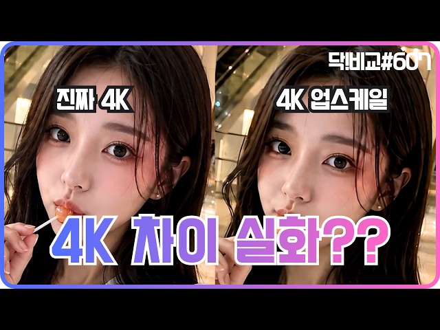 How Much Difference Is There Between Native 4K AI Video and Upscaled Versions? (Dance 2.0)