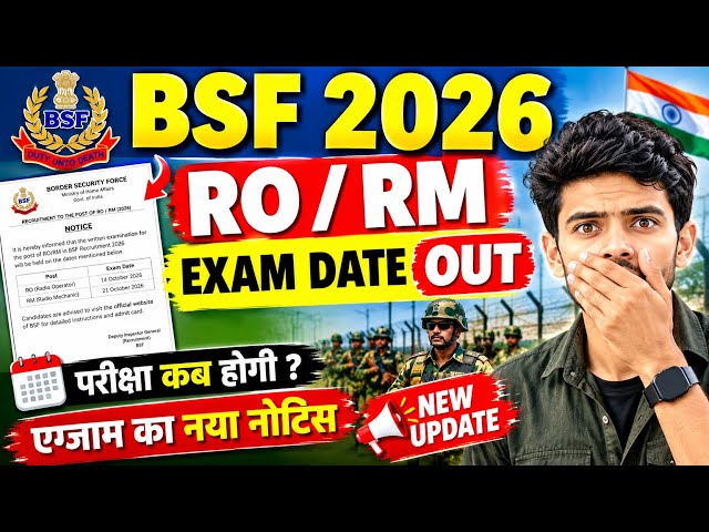 BSF RO RM Exam Date 2026 🔥 | BSF Head Constable RO/RM Exam Date | New Notice 2026