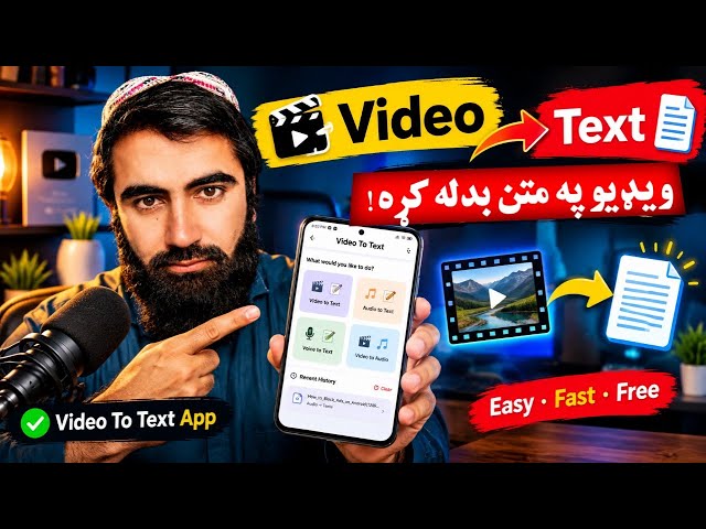 🔥 ویډیو په څو ثانیو کې Text يا خط ته واړوئ! 😱 🔥 Turn Videos into Text in Just a Few Seconds! 😱
