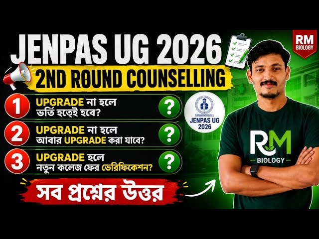 JENPAS UG 2026 COUNSELLING| JENPAS UG ROUND 2 COUNSELLING #jenpasug #jenpasug2026 