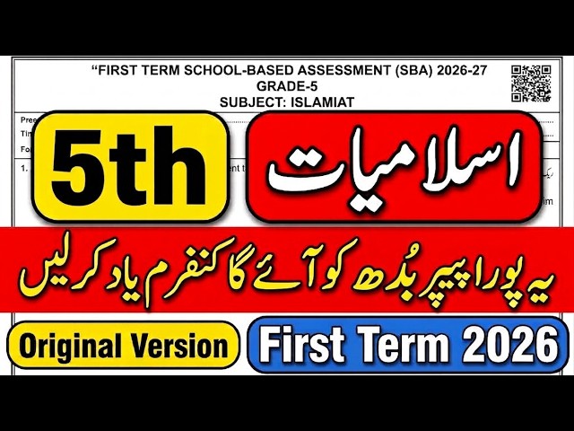 5th Class Islamiat Paper 2026 | 5th Class Islamiat SBA 1st Term Paper 2026 | Class 5