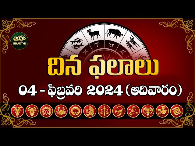 Daily Panchangam | Rasi Phalalu Telugu | 4th February 2024 Sunday | Daily Horoscope @ahabhakthi