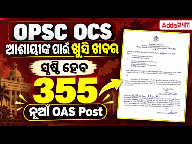OPSC OAS New Vacancy 2026 | 355 Posts | Notification & Exam Update | Official Update | Rabi Sir