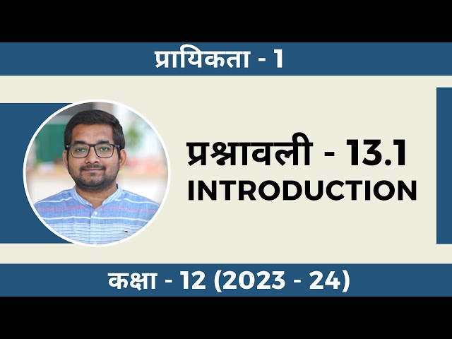 #1 Class 12th ncert math Chapter 13 Probability (प्रायिकता) Exercise 13.1 Introduction (2024 - 25)