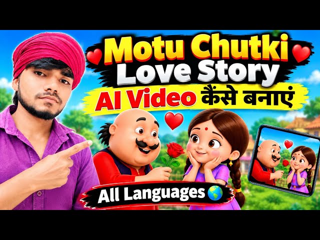 Motu Chutki Love Story AI Cartoon Video Kaise Banaye | Motu Patlu Animation Tutorial (All Languages)
