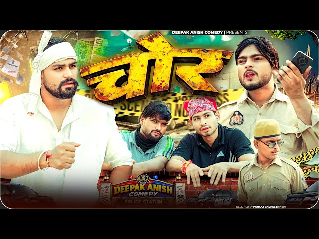 Thief | Deepak Anish full Comedy 😂