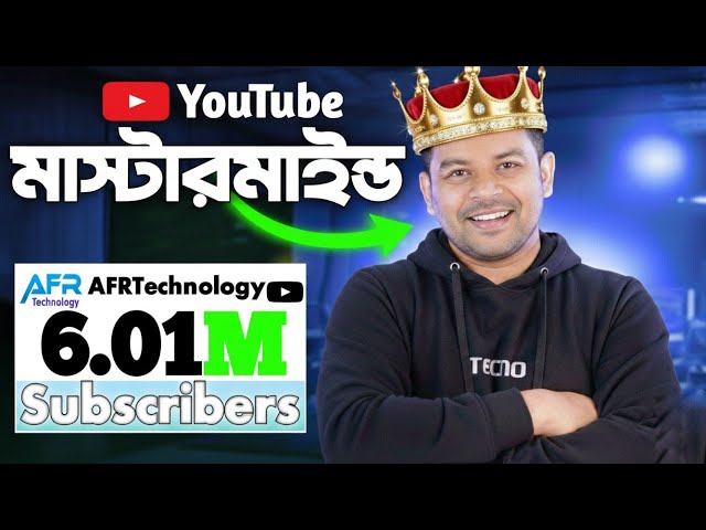 ​How to grow on youtube, @afr technology - -র সফলতার গোপন রহস্য to get more views