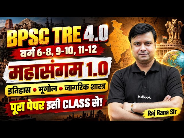 BPSC TRE 4.0 SST Classes 2026 | BPSC TRE 4 Social Science Classes | BPSC TRE 4.0 SST By Raj Sir