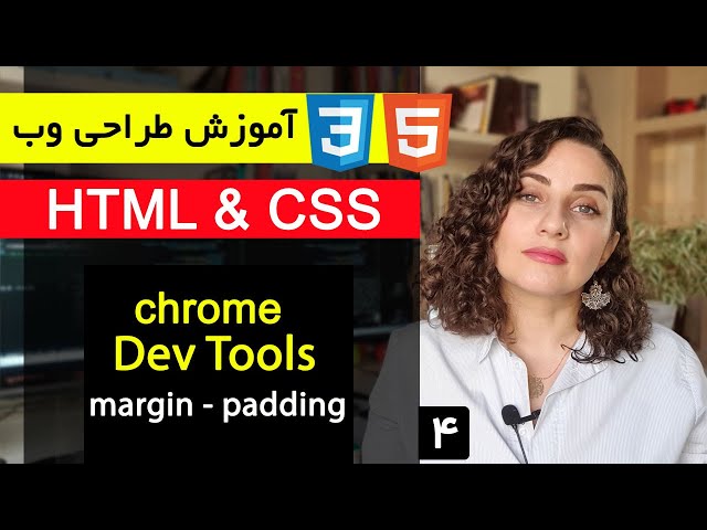 آموزش طراحی سایت با html  و  css  [قسمت 4 ] : Dev tools  و CSS Box Model