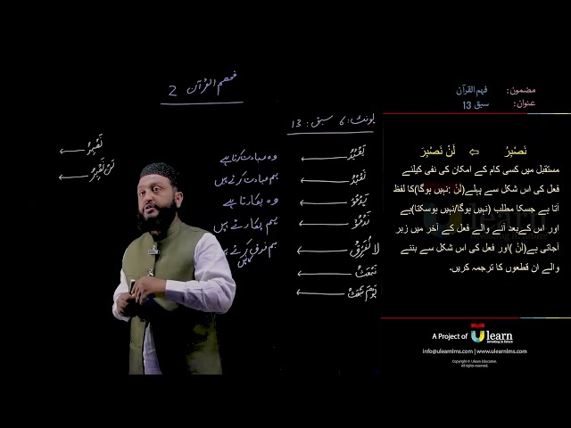Fahem ul quran-for-GC-Ch-03-lec-02
