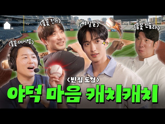 [SUB] PULLS IT! Dk's ❤️ | BINZIP DAESUNG ep.2 Burn to Win (Jeong Yonggeom, Kim Jaeho, Shin Jaeyoung)