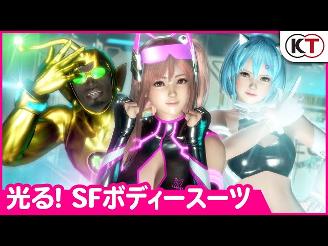 【DLC】「光る!SFボディスーツ」プレイ動画
