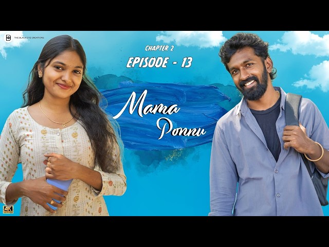 Mama Ponnu | Season 3 | Episode 13 | Chapter 2 | Tamil Love Web Series | Ashwin Raja | Archana |